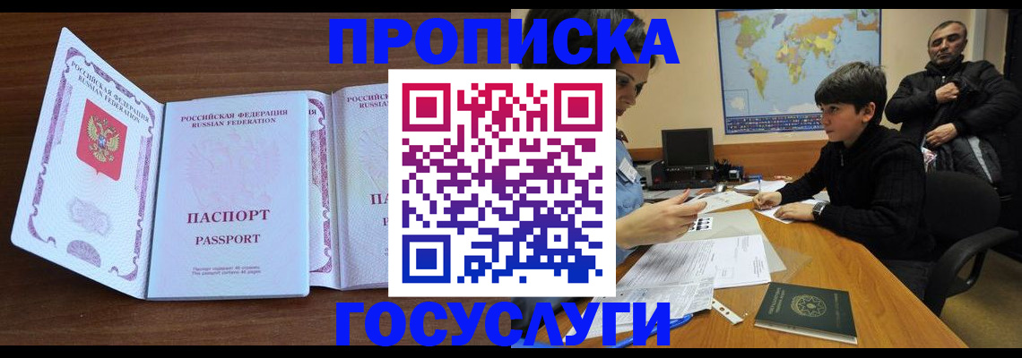 прописка в квартире в Пласте